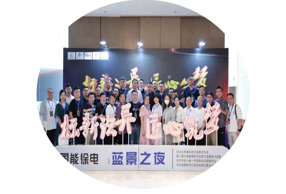 SIGN CHINA攜“多優(yōu)品”亮相2022江蘇省標(biāo)識行業(yè)聯(lián)合年會