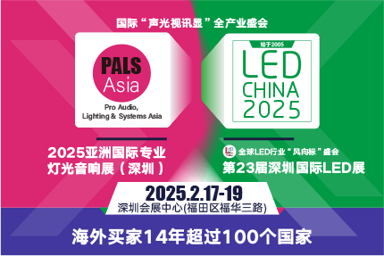 LED CHINA的最強搭檔來啦！PALS Asia亞洲國際專業(yè)燈光音響展